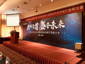 2018年供應(yīng)商大會暨杭州總部展廳招商大會圓滿成功